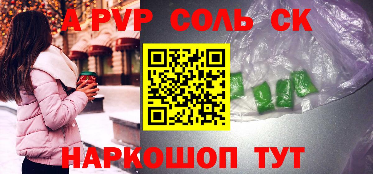 Комсомольск-на-Амуре  Альфа ПВП крисы CK  Вход с VPN  APVP Соль 