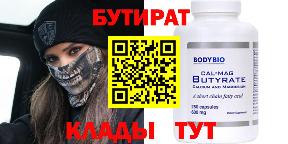 Бутират BDO Комсомольск-на-Амуре