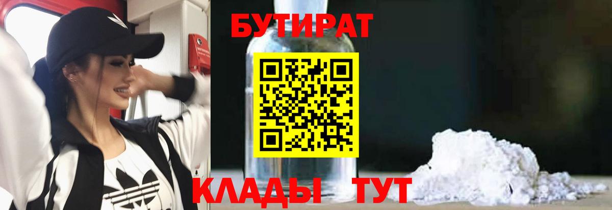 Бутират  Бутират Butirat  Вход с VPN  Комсомольск-на-Амуре 