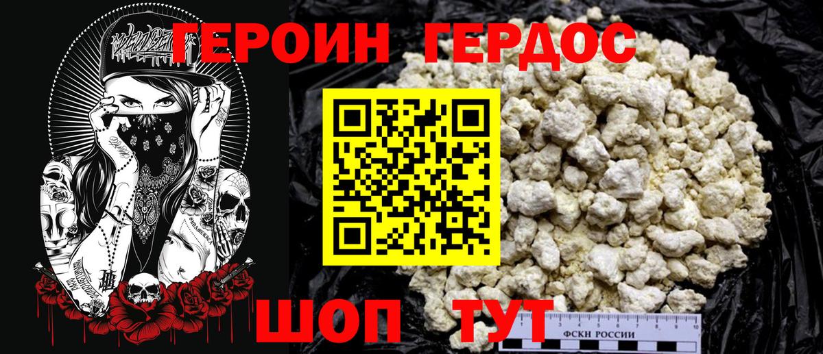 ГЕРОИН  Вход с VPN  Комсомольск-на-Амуре  Героин герыч 